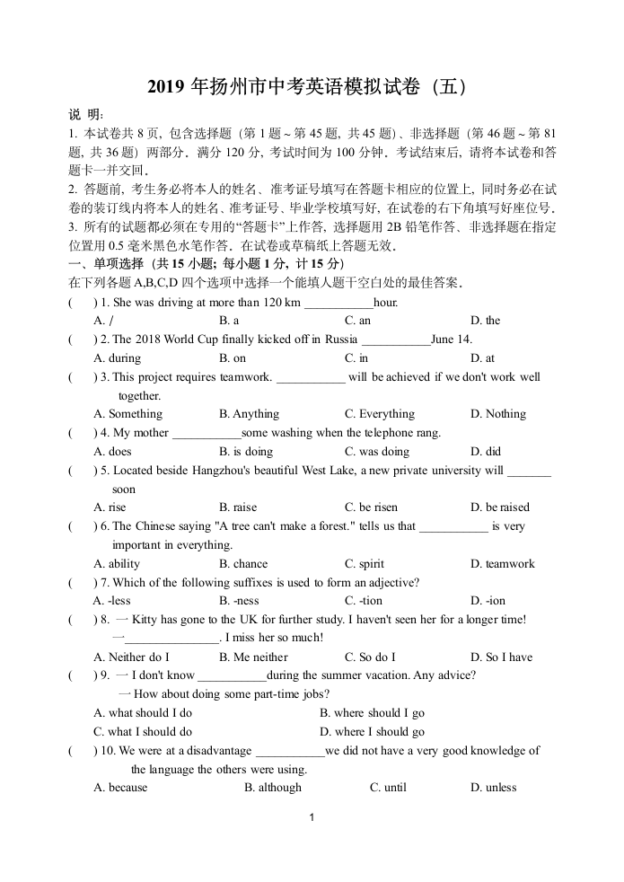 2019年扬州市中考英语模拟试卷(五)第1页