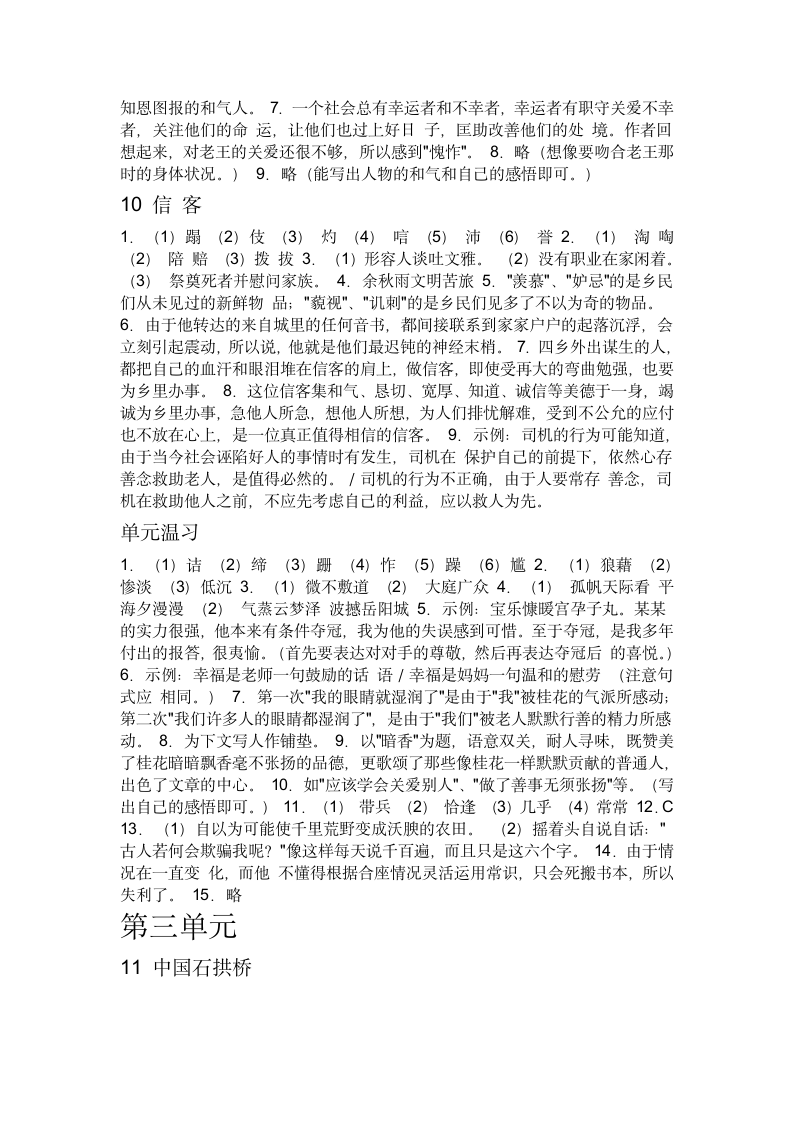 八上语文作业本答案第2页