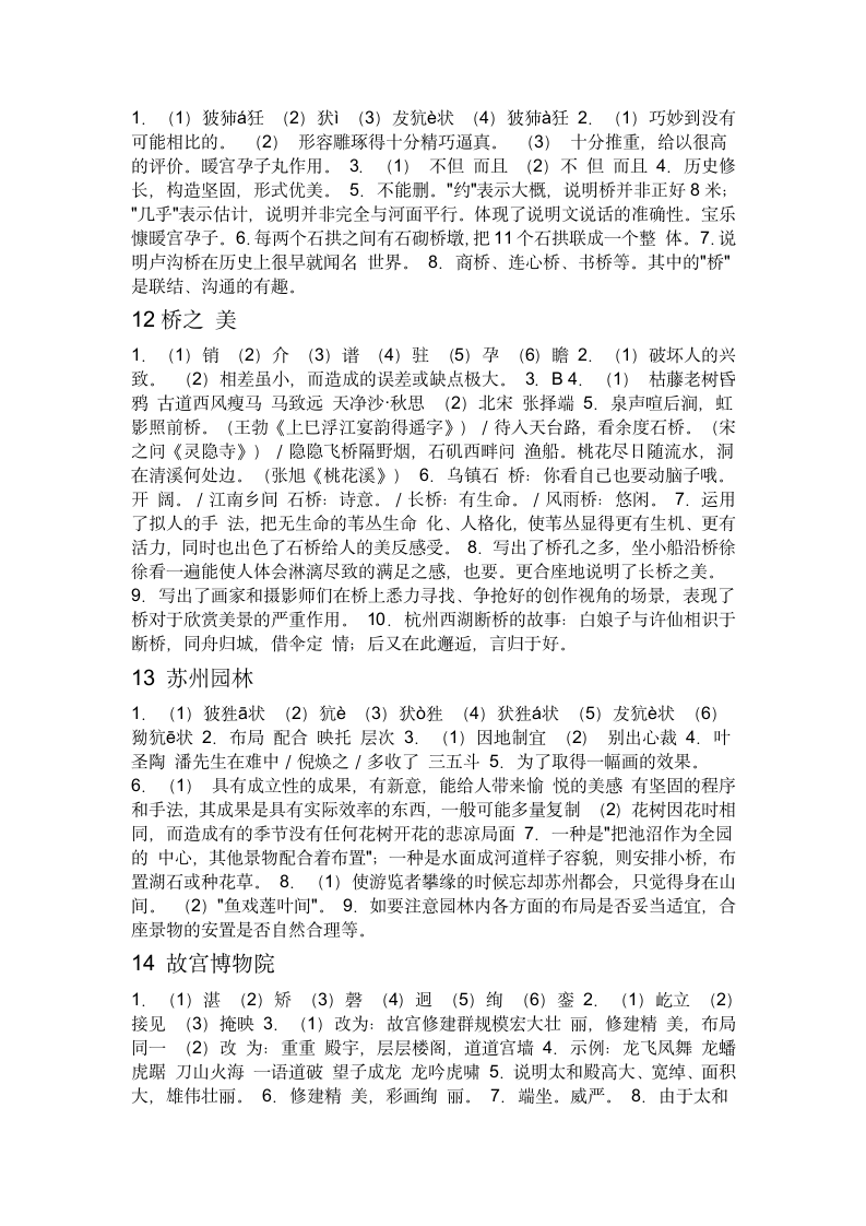 八上语文作业本答案第3页