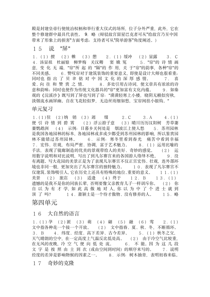 八上语文作业本答案第4页