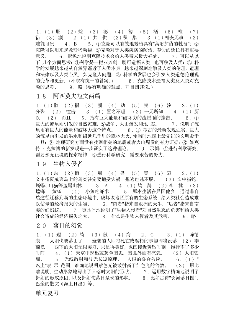 八上语文作业本答案第5页