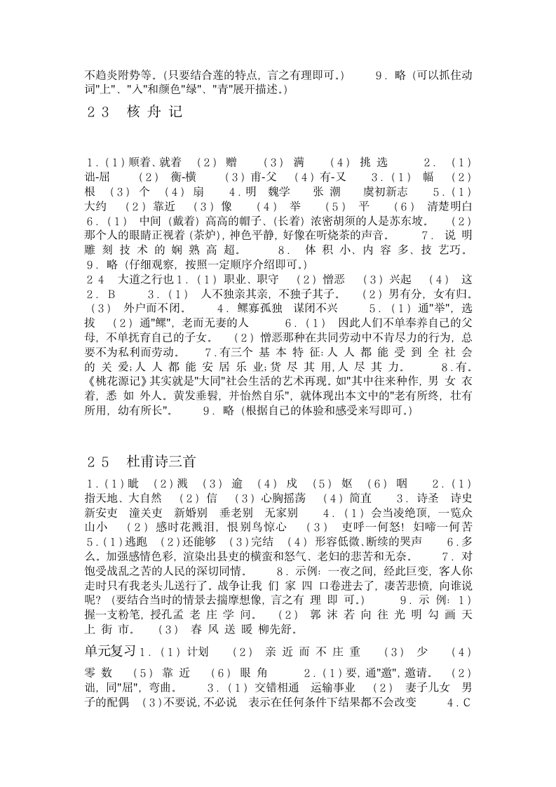 八上语文作业本答案第7页