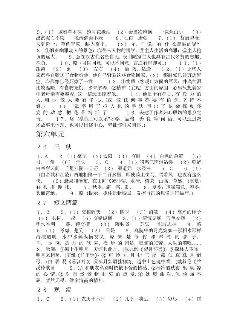 八上语文作业本答案第8页