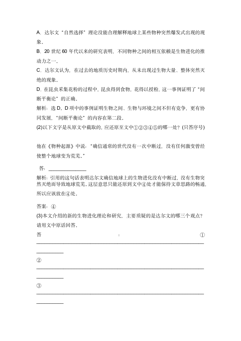 “进入21世纪后,质疑达尔文进化论的声音此起彼伏”语文阅读答案 及解析第2页