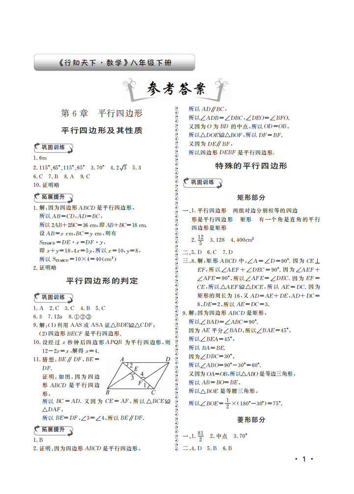 八年级数学行知天下答案第1页