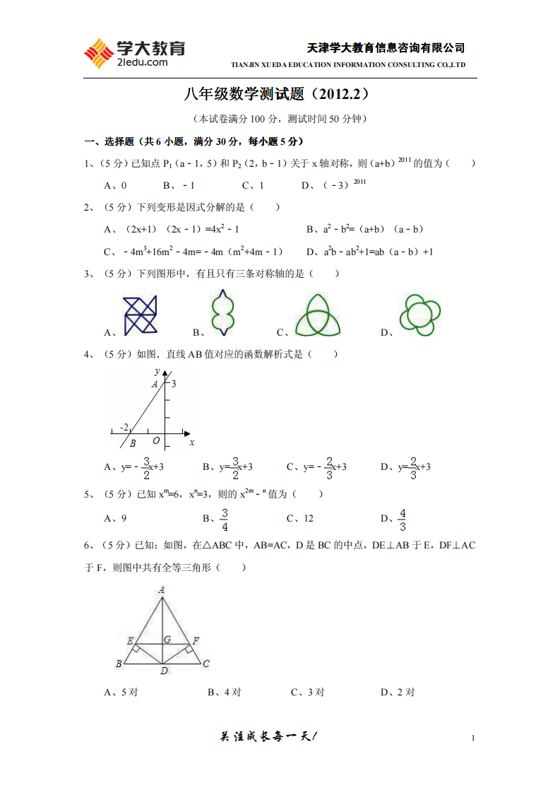 八年级数学测试题入学考试题+答案第1页