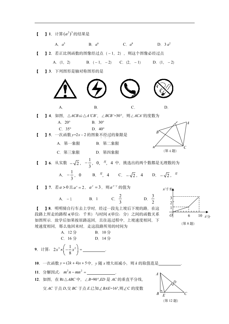 八年级上册数学期末考试试卷及答案第1页