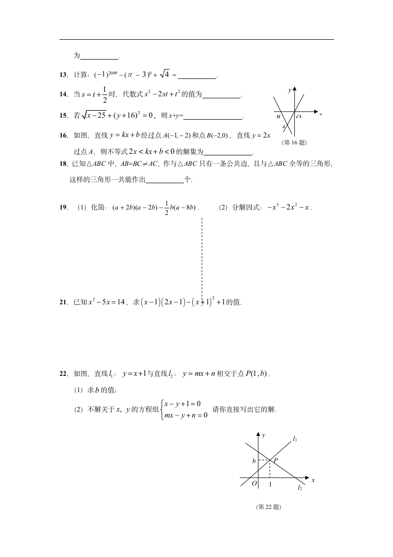 八年级上册数学期末考试试卷及答案第2页