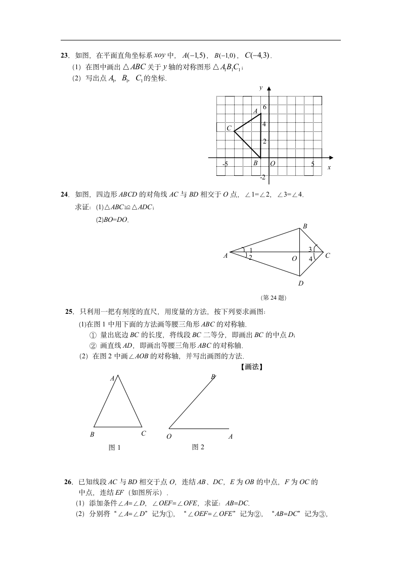 八年级上册数学期末考试试卷及答案第3页