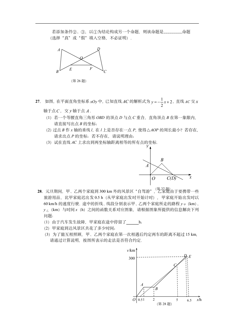 八年级上册数学期末考试试卷及答案第4页