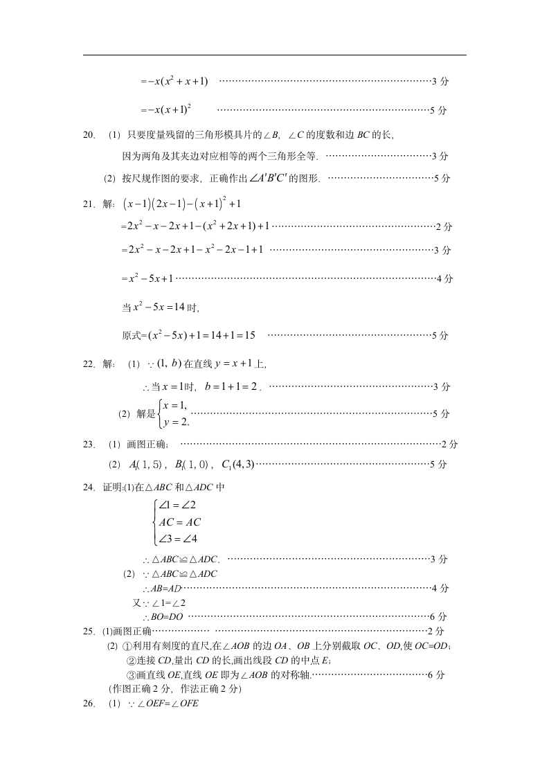 八年级上册数学期末考试试卷及答案第6页