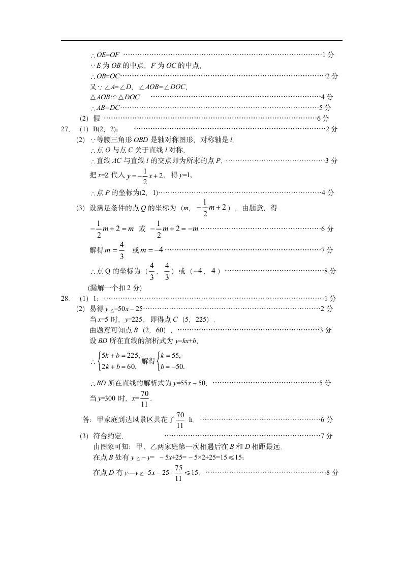 八年级上册数学期末考试试卷及答案第7页