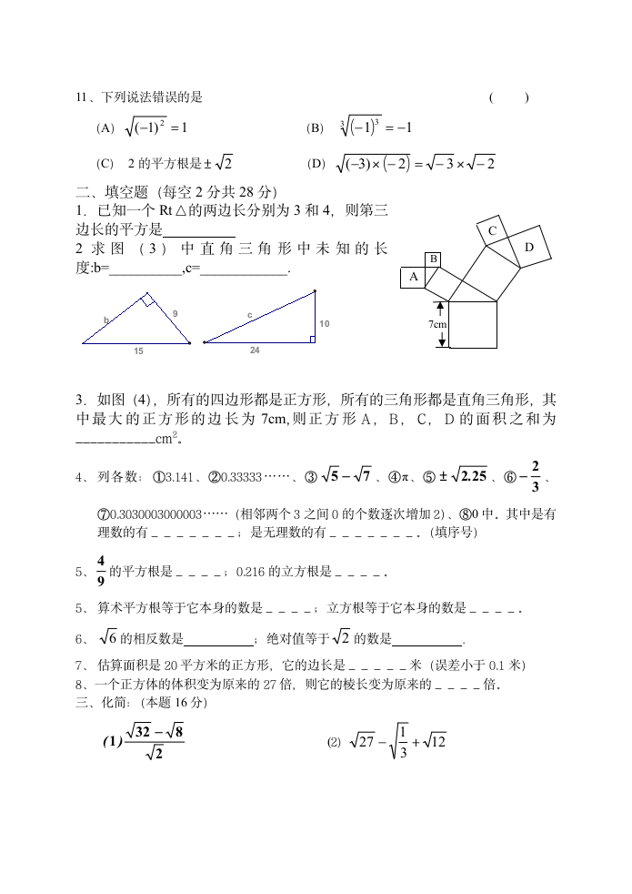 八年级上册数学期末试卷及答案2013第2页