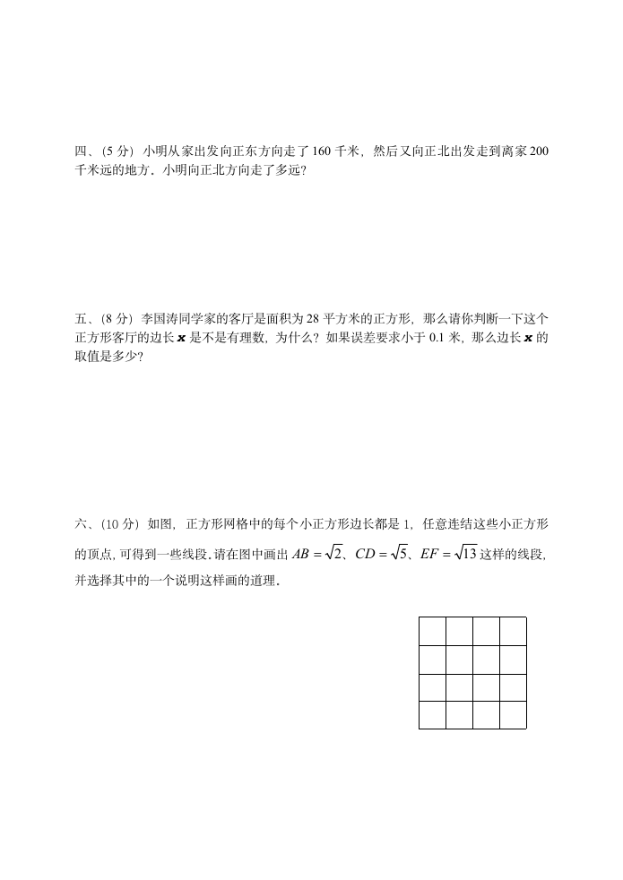 八年级上册数学期末试卷及答案2013第3页