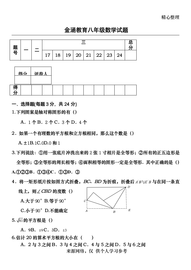 八年级上册数学期中测试题及答案76239第1页