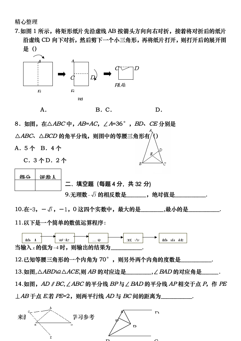 八年级上册数学期中测试题及答案76239第2页