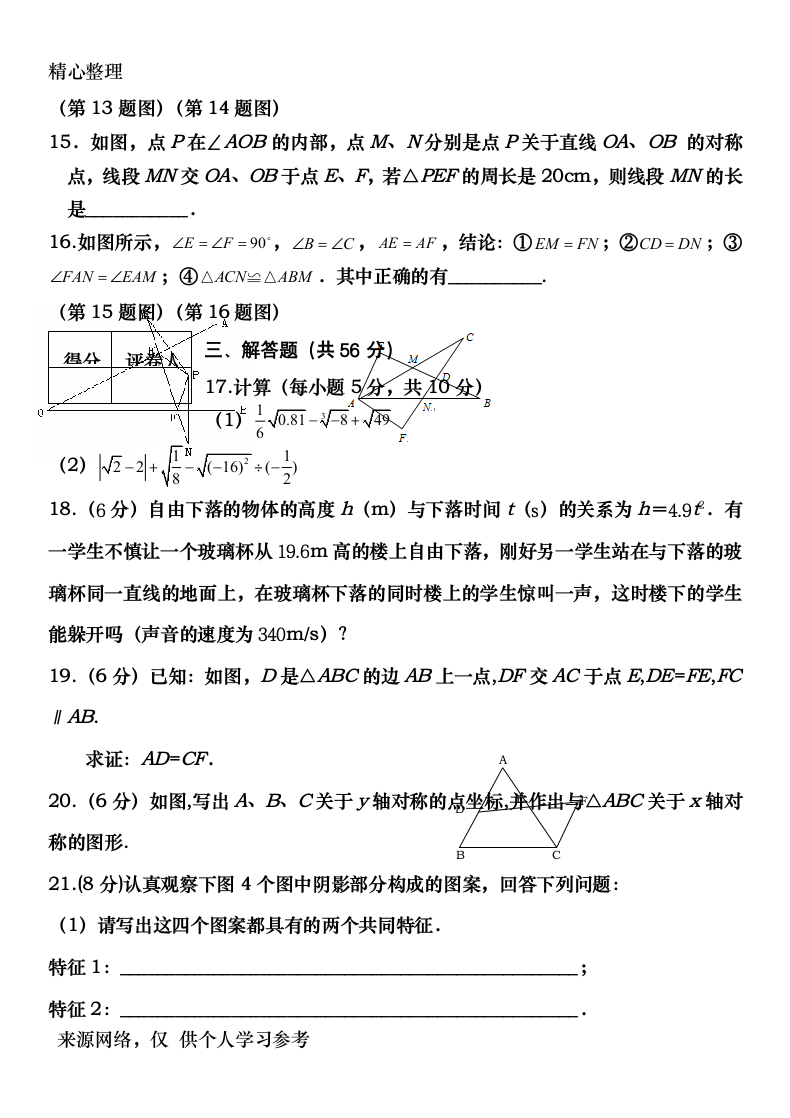 八年级上册数学期中测试题及答案76239第3页