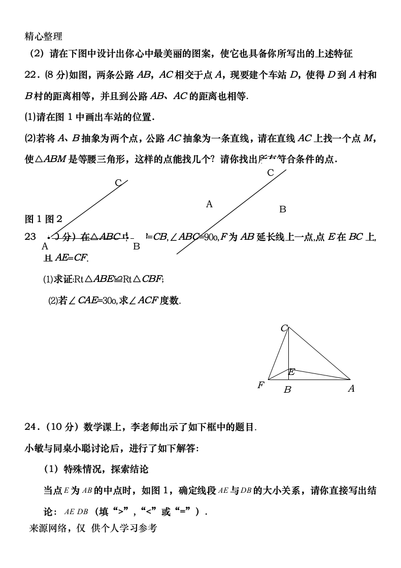 八年级上册数学期中测试题及答案76239第4页