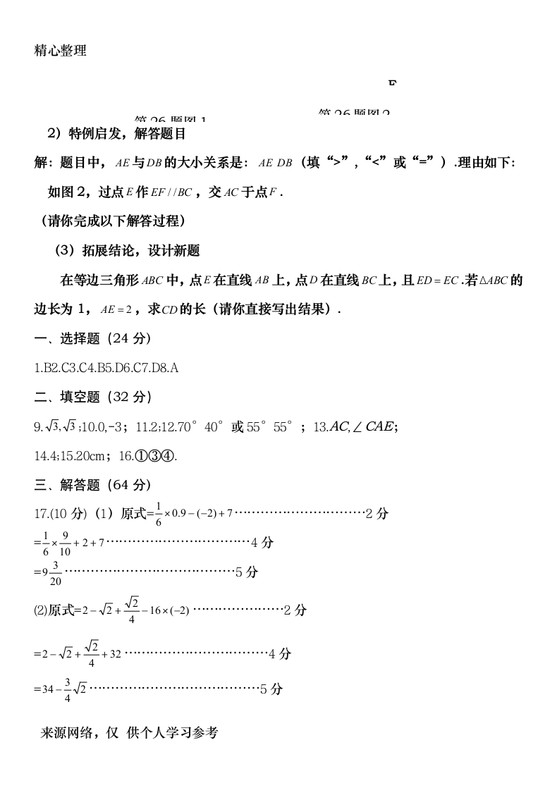 八年级上册数学期中测试题及答案76239第5页