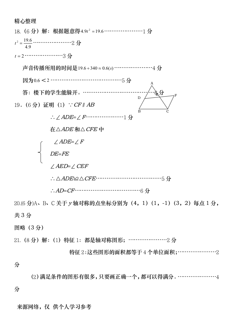 八年级上册数学期中测试题及答案76239第6页