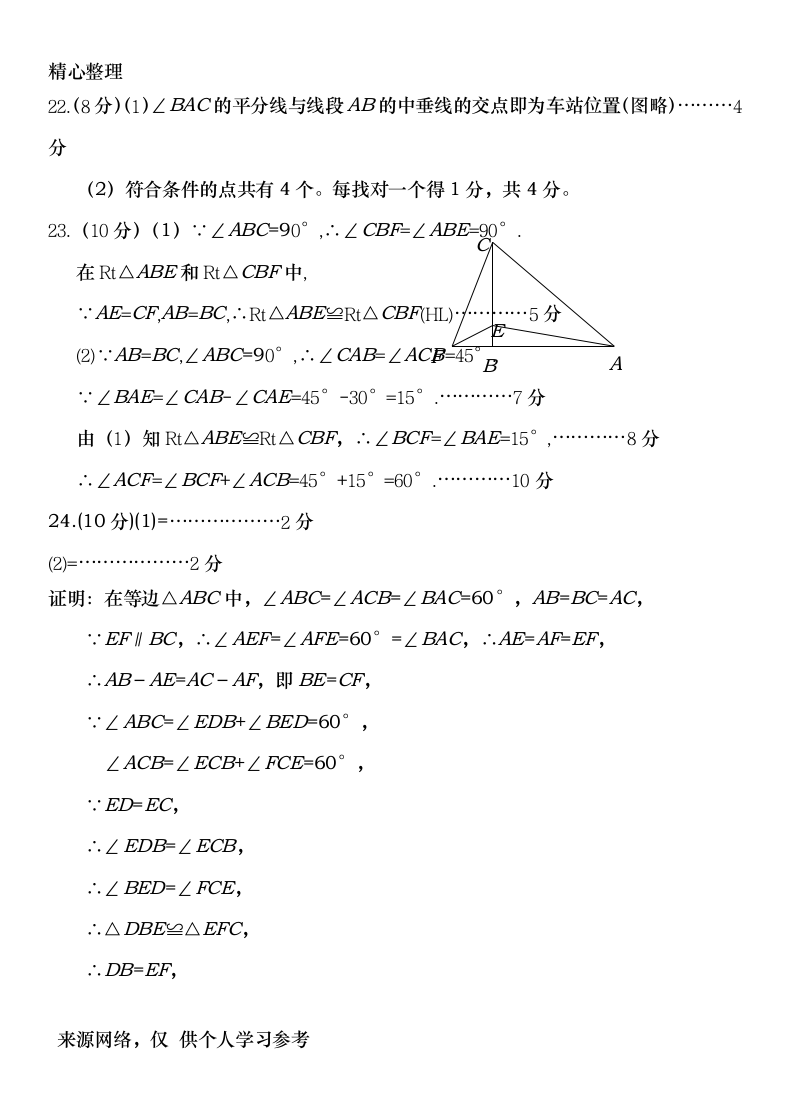 八年级上册数学期中测试题及答案76239第7页