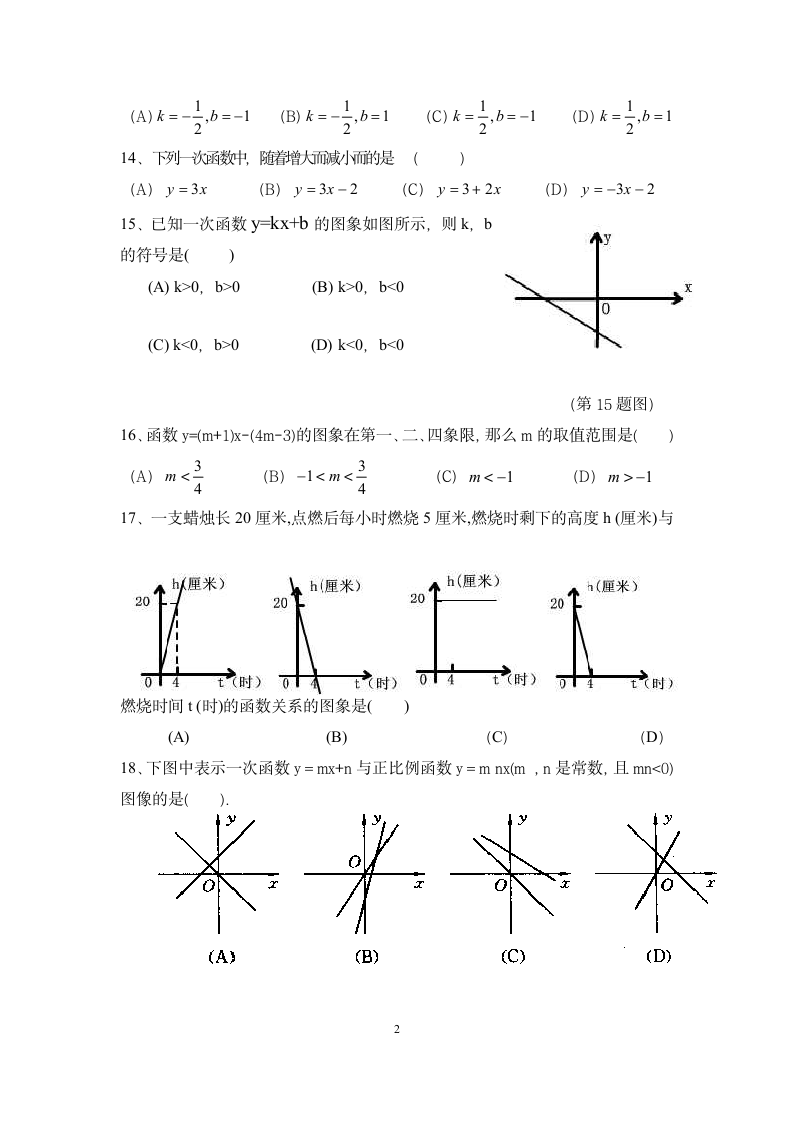 八年级上册数学一次函数测试题及答案第2页