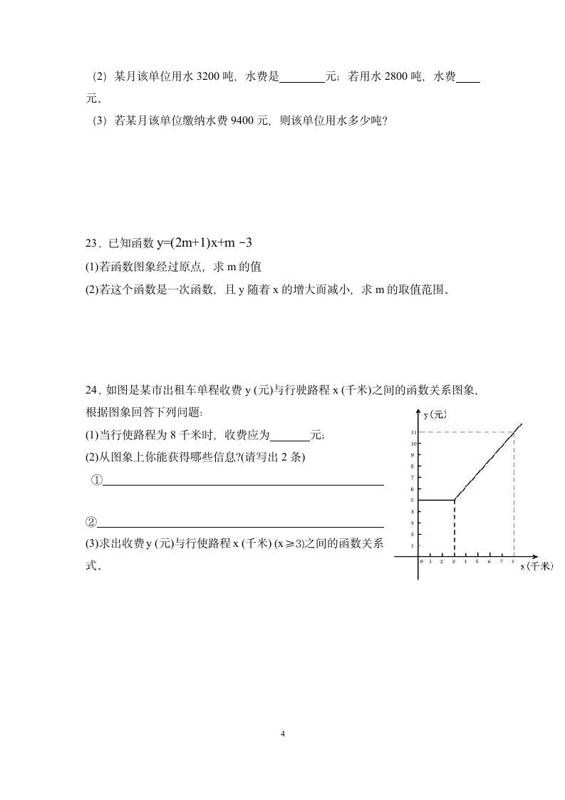 八年级上册数学一次函数测试题及答案第4页