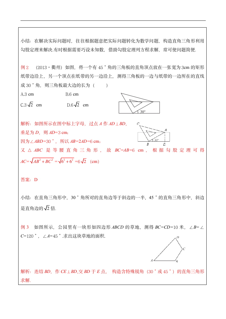 八年级数学 勾股定理 练习题及答案第2页