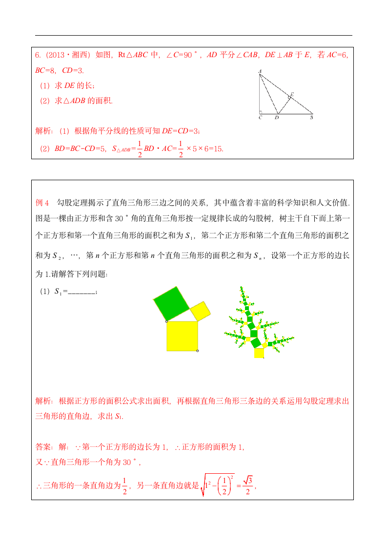 八年级数学 勾股定理 练习题及答案第4页