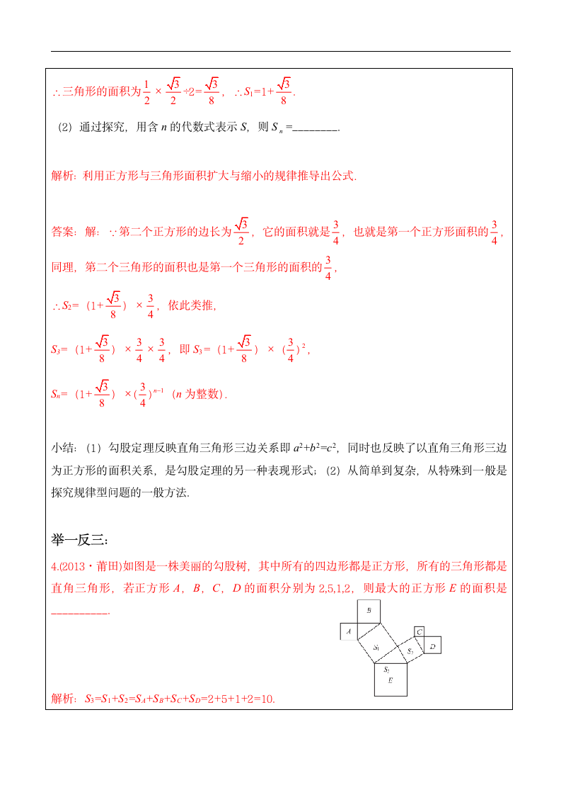 八年级数学 勾股定理 练习题及答案第5页