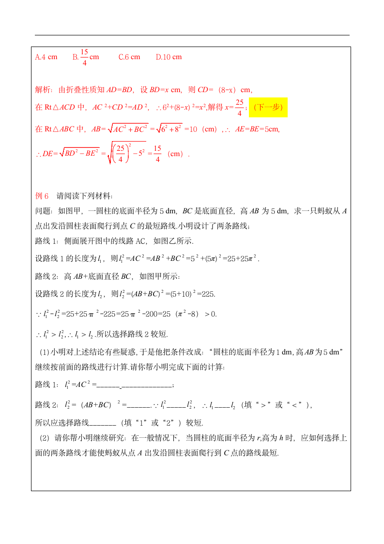 八年级数学 勾股定理 练习题及答案第7页