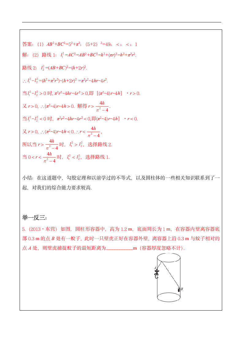 八年级数学 勾股定理 练习题及答案第8页