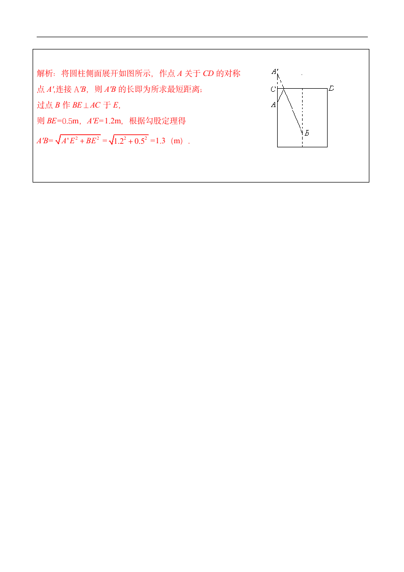 八年级数学 勾股定理 练习题及答案第9页