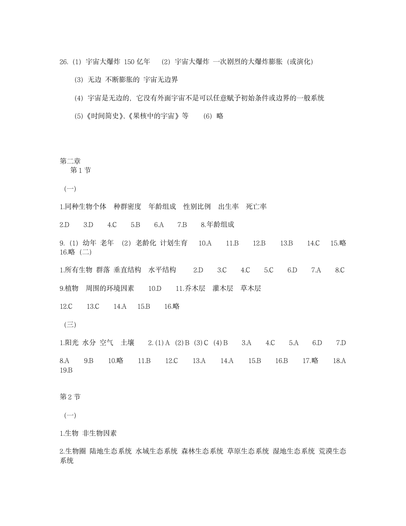 浙教版科学作业本答案【九年级下】第4页