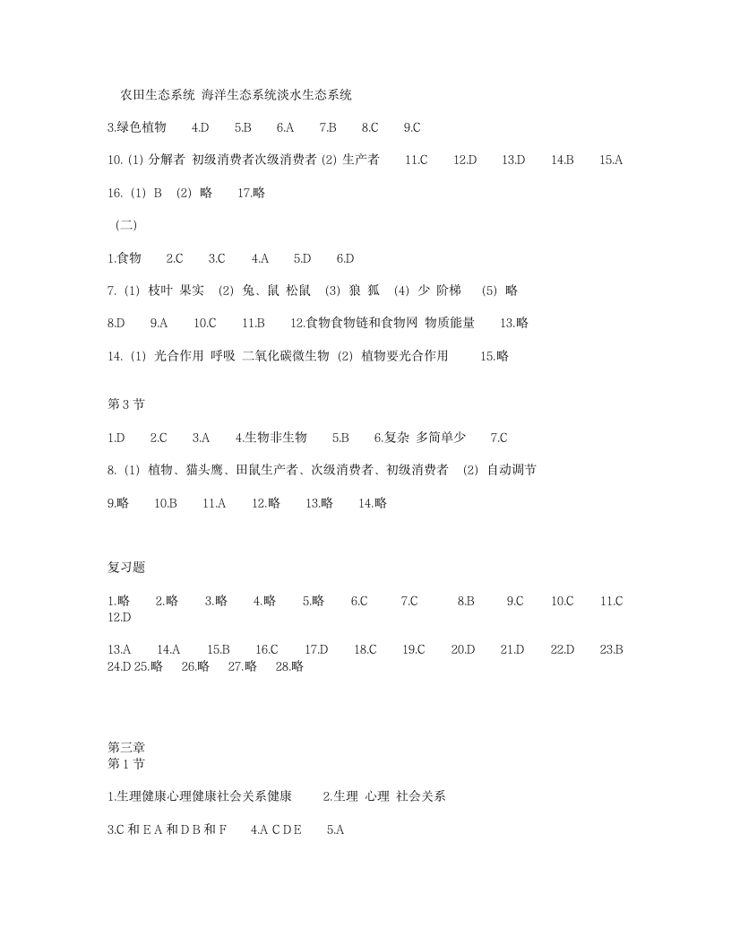 浙教版科学作业本答案【九年级下】第5页