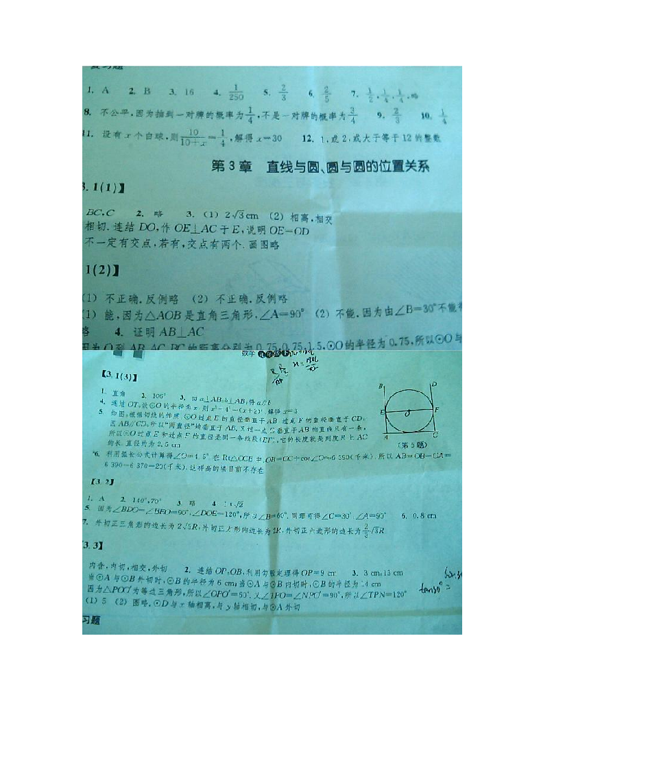 九年级下册数学作业本答案第2页