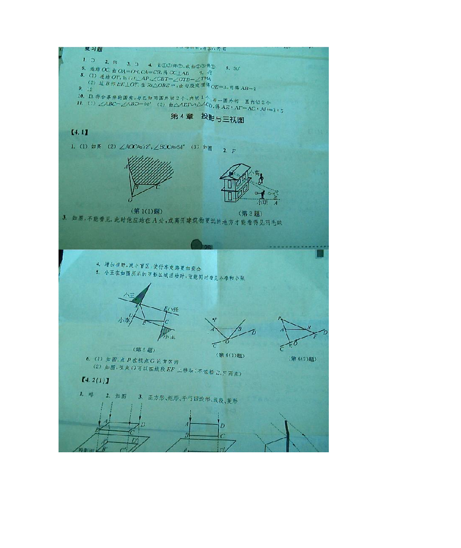 九年级下册数学作业本答案第3页