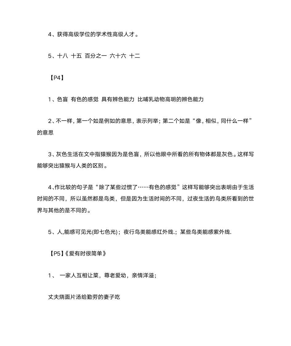 寒假学习与生活答案_八年级_含作文第2页