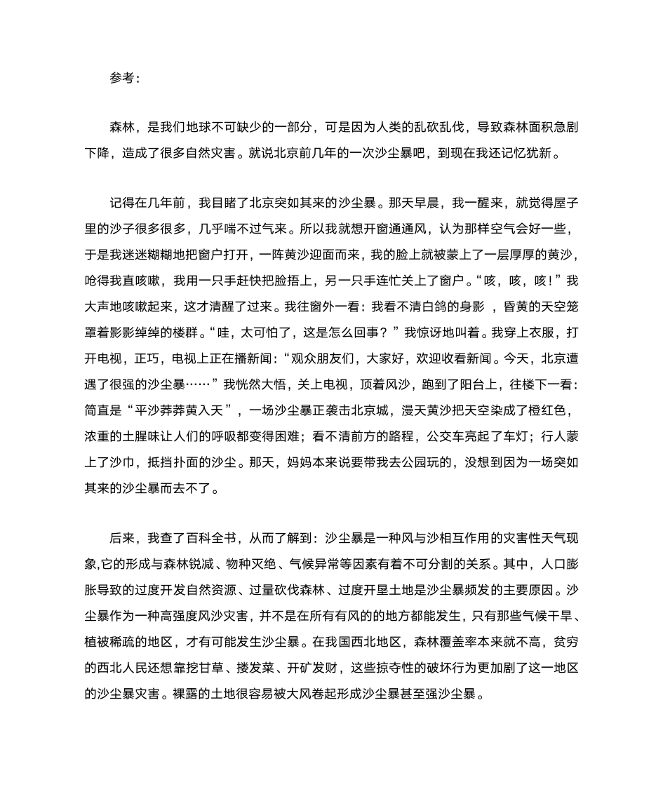 寒假学习与生活答案_八年级_含作文第4页