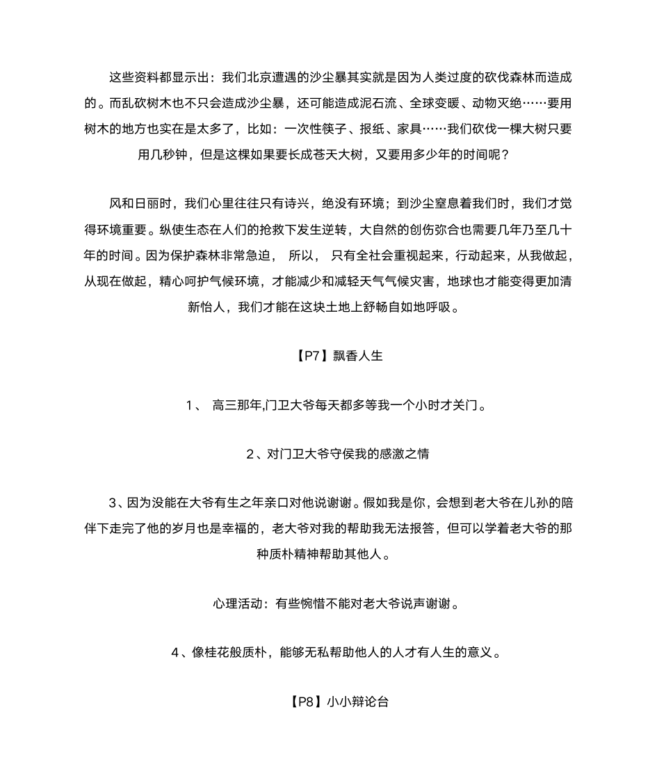 寒假学习与生活答案_八年级_含作文第5页