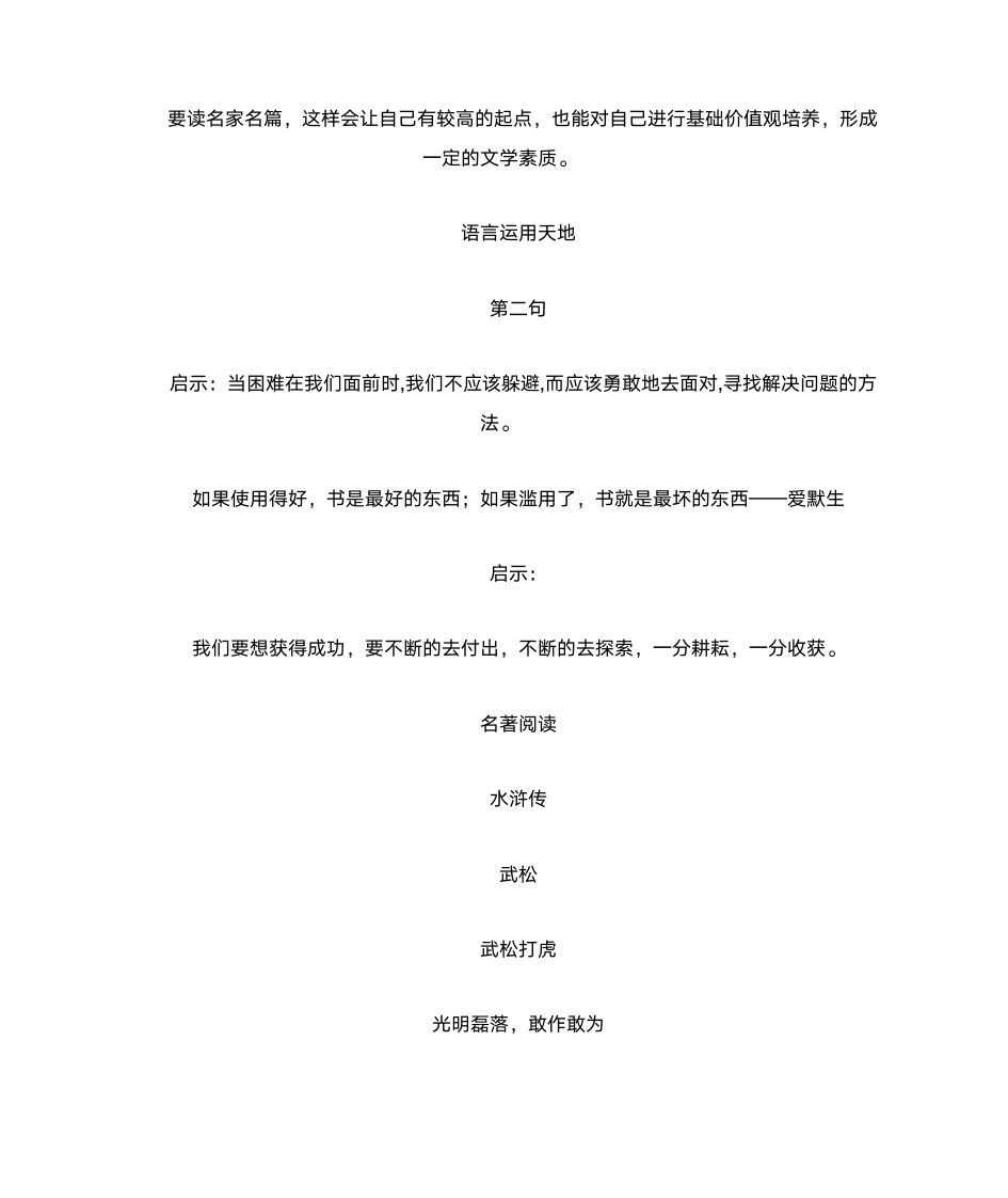 寒假学习与生活答案_八年级_含作文第6页