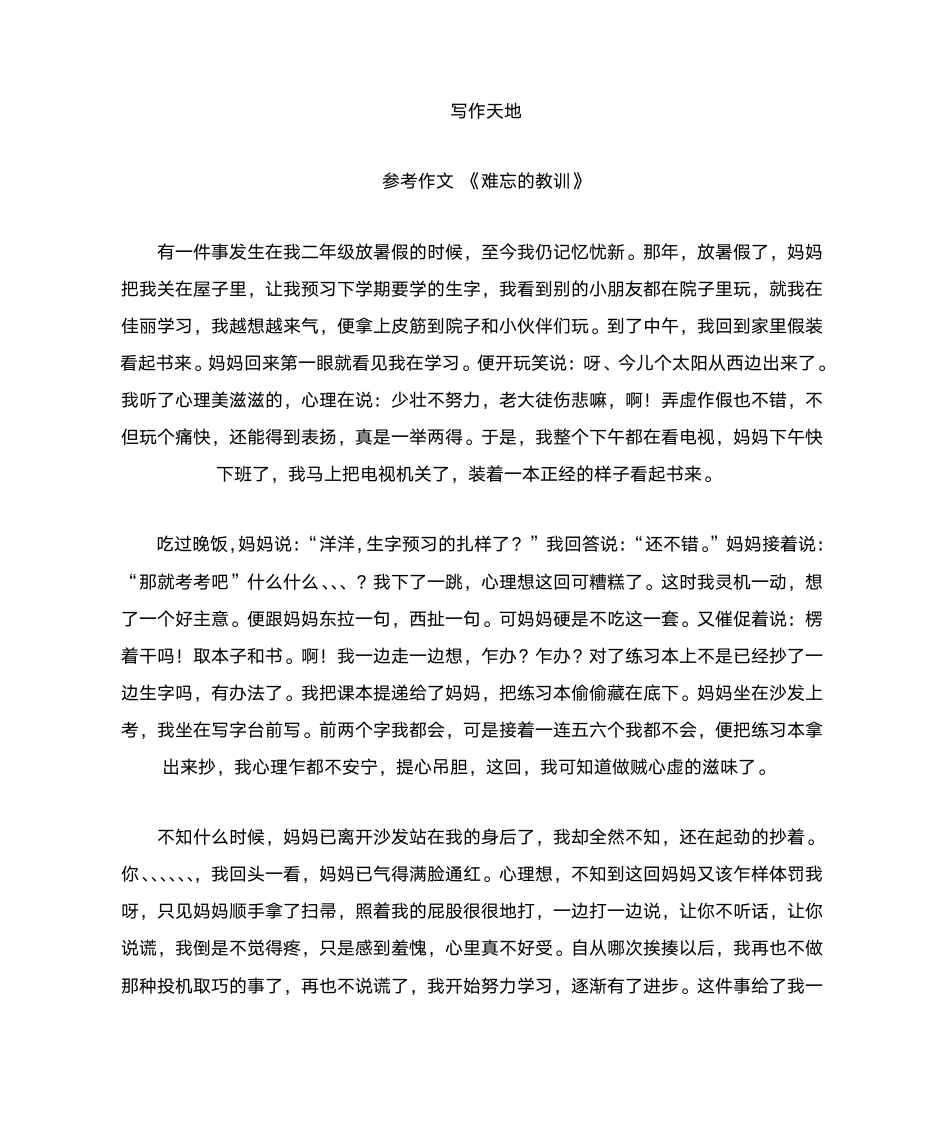 寒假学习与生活答案_八年级_含作文第7页