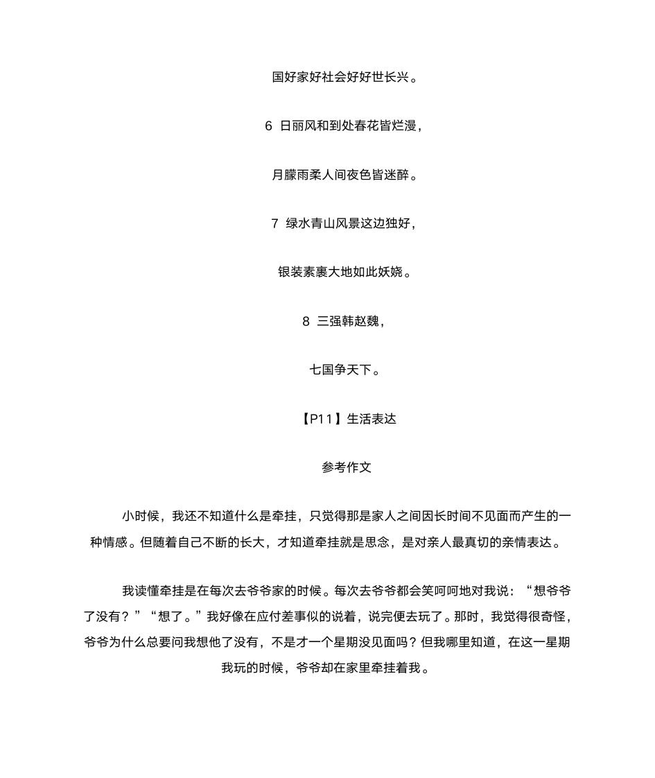 寒假学习与生活答案_八年级_含作文第10页