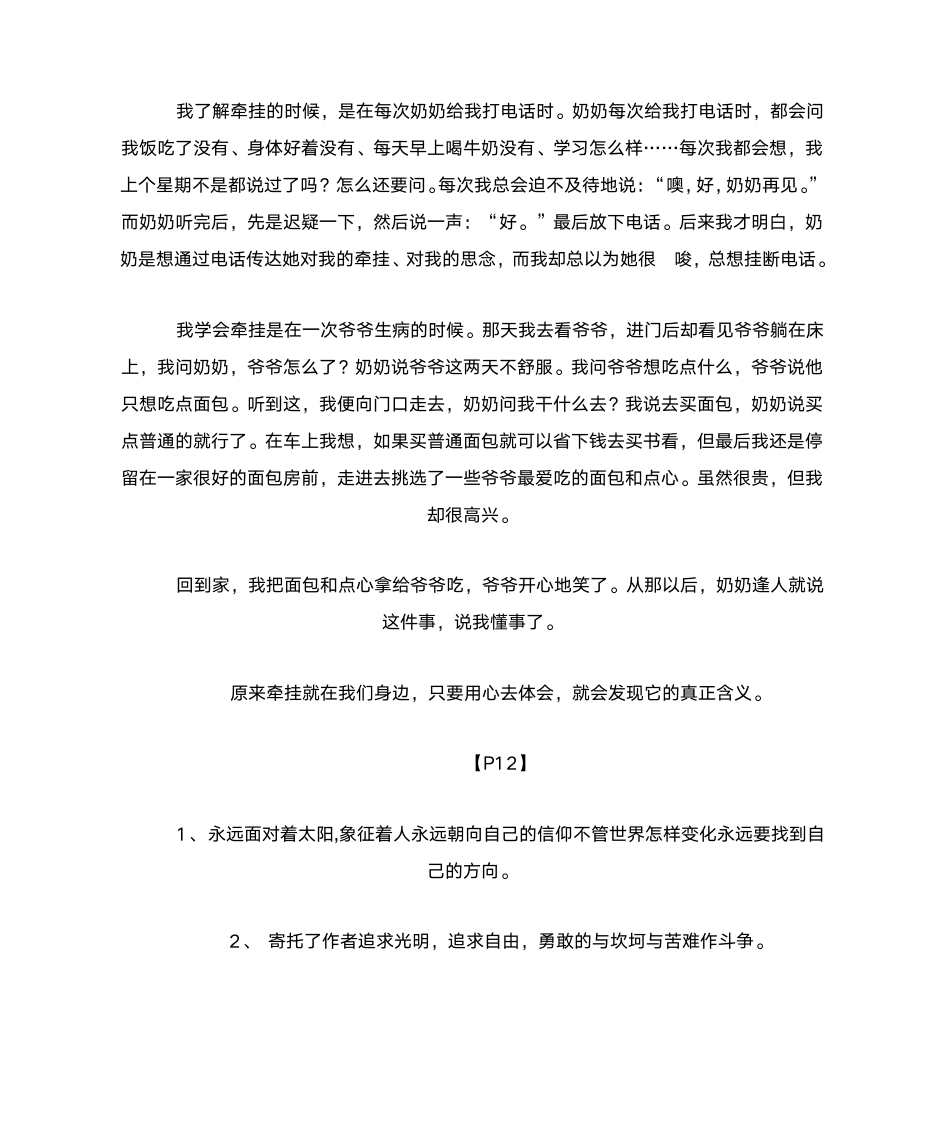 寒假学习与生活答案_八年级_含作文第11页