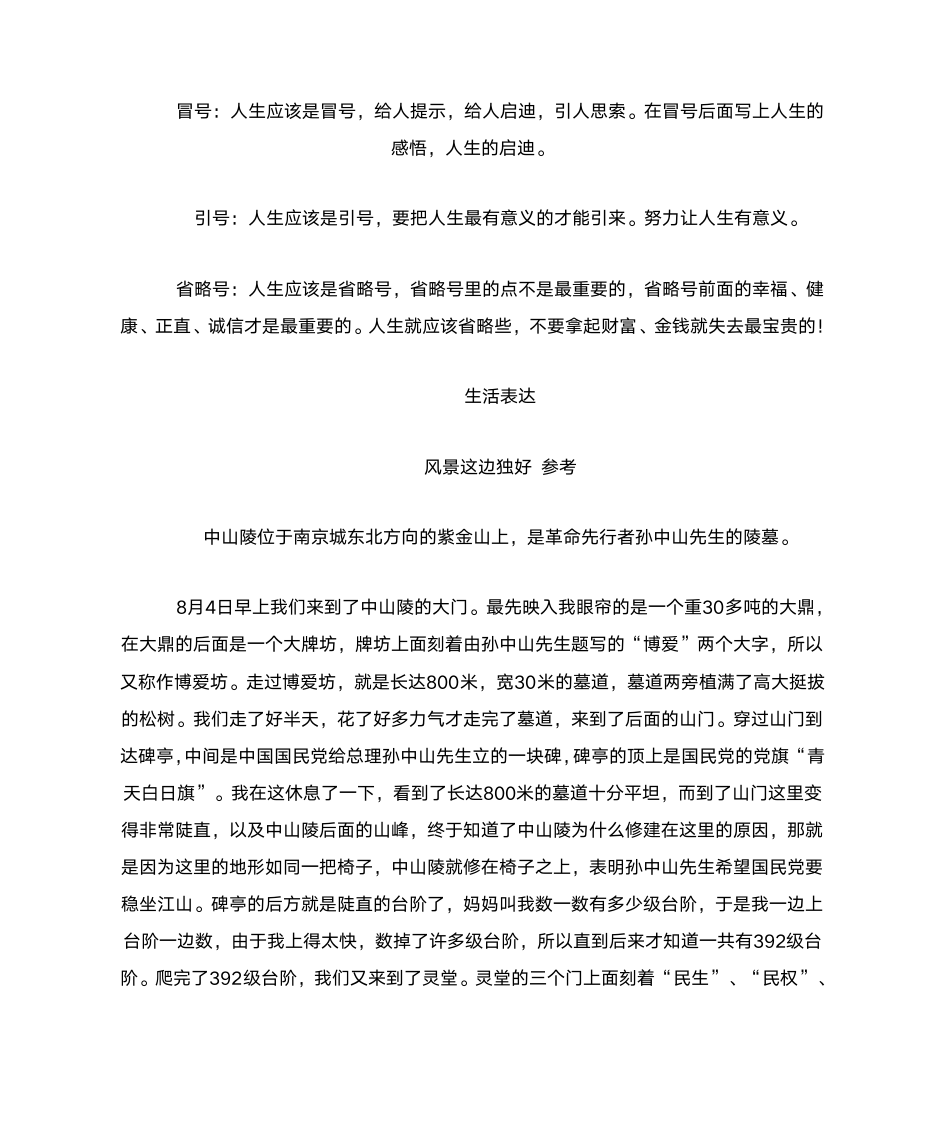 寒假学习与生活答案_八年级_含作文第14页