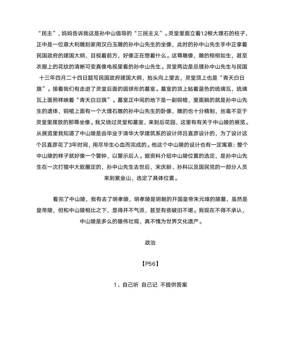 寒假学习与生活答案_八年级_含作文第15页