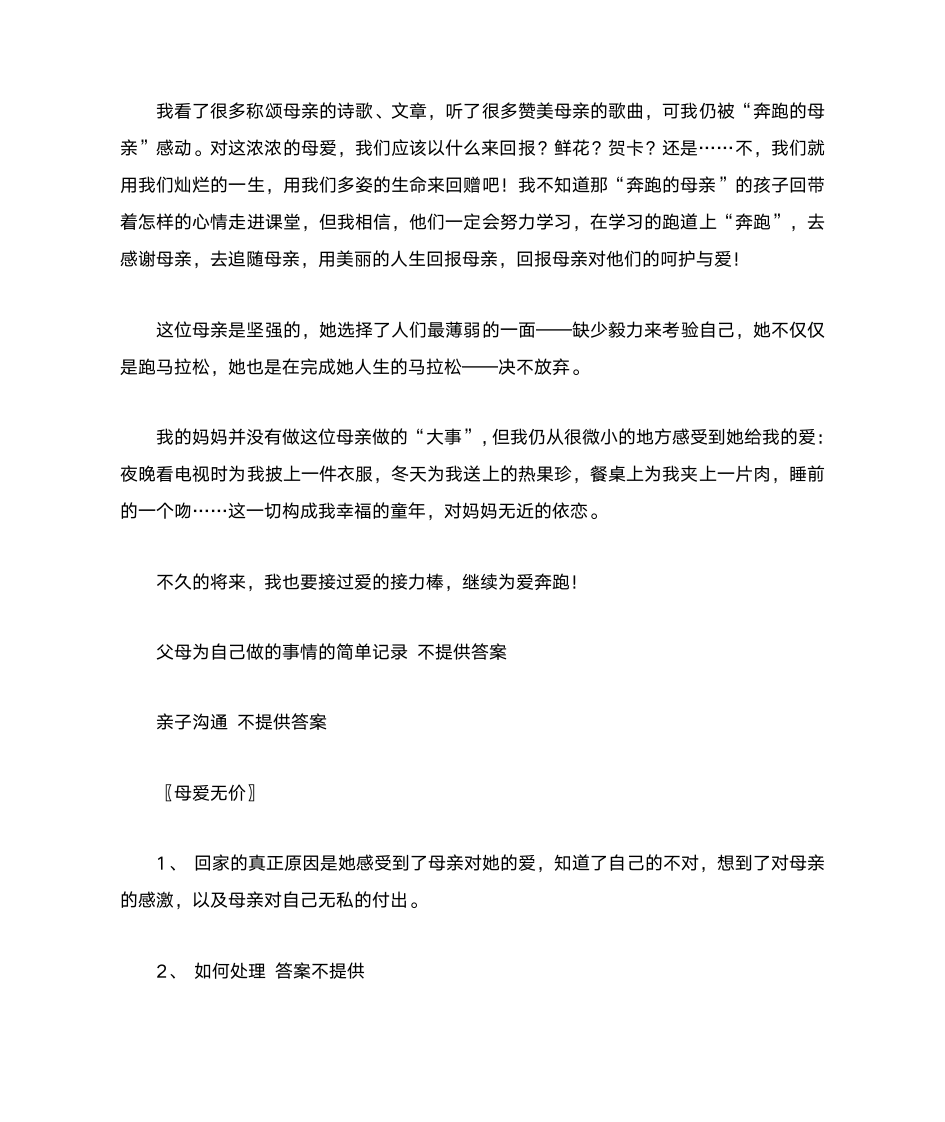 寒假学习与生活答案_八年级_含作文第17页