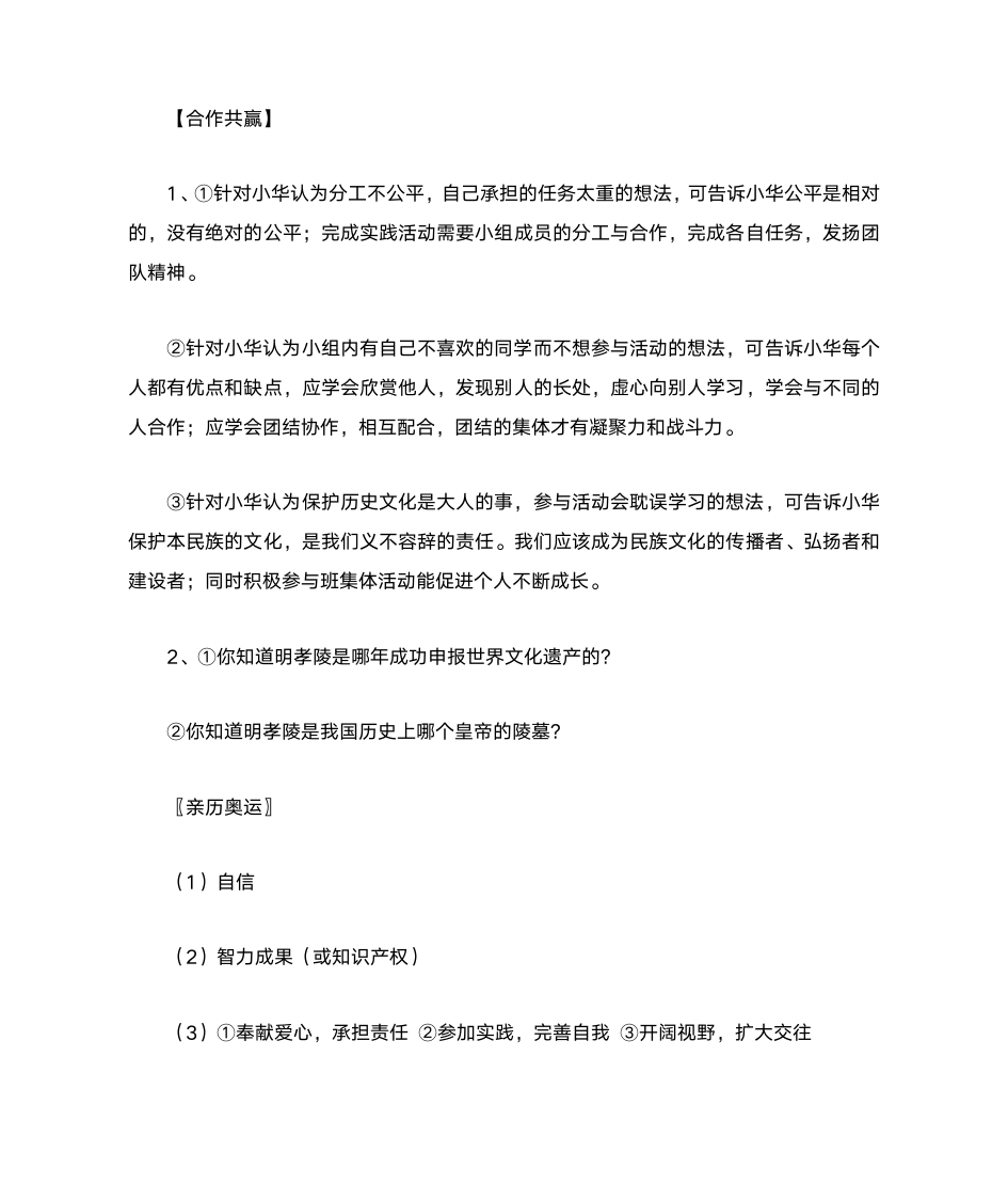 寒假学习与生活答案_八年级_含作文第18页