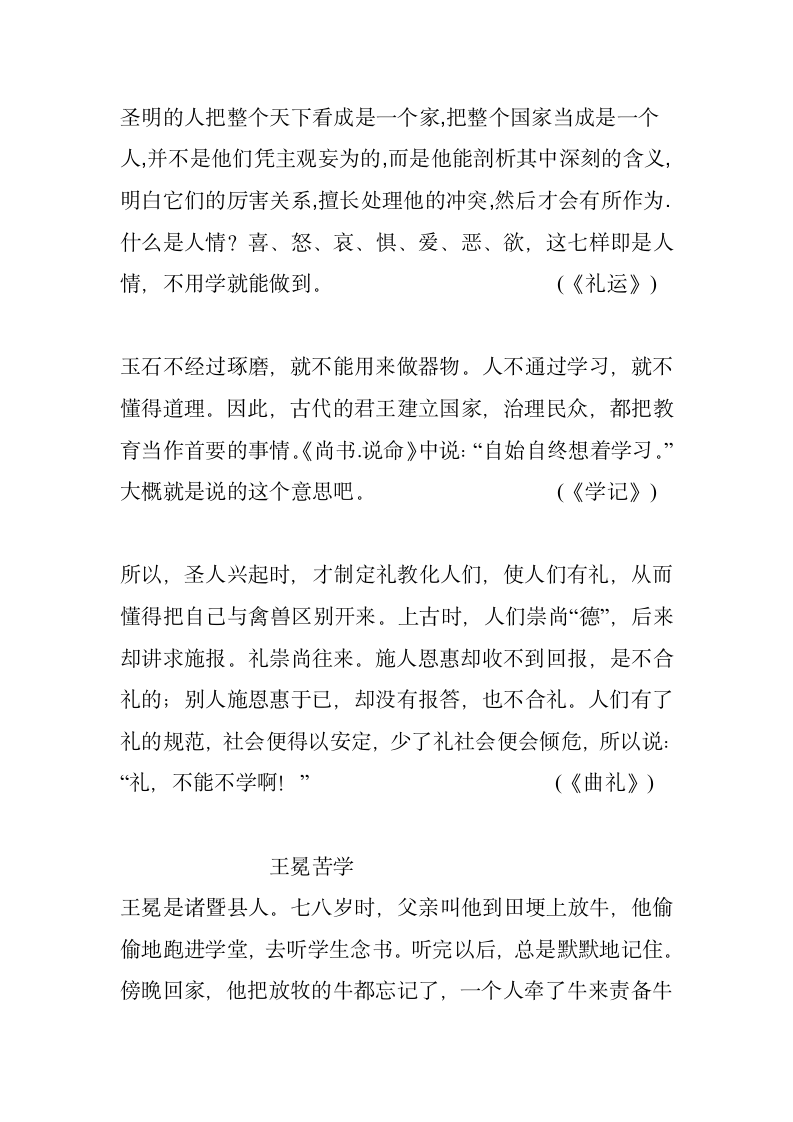 八年级寒假假期生活语文 文言文译文第1页