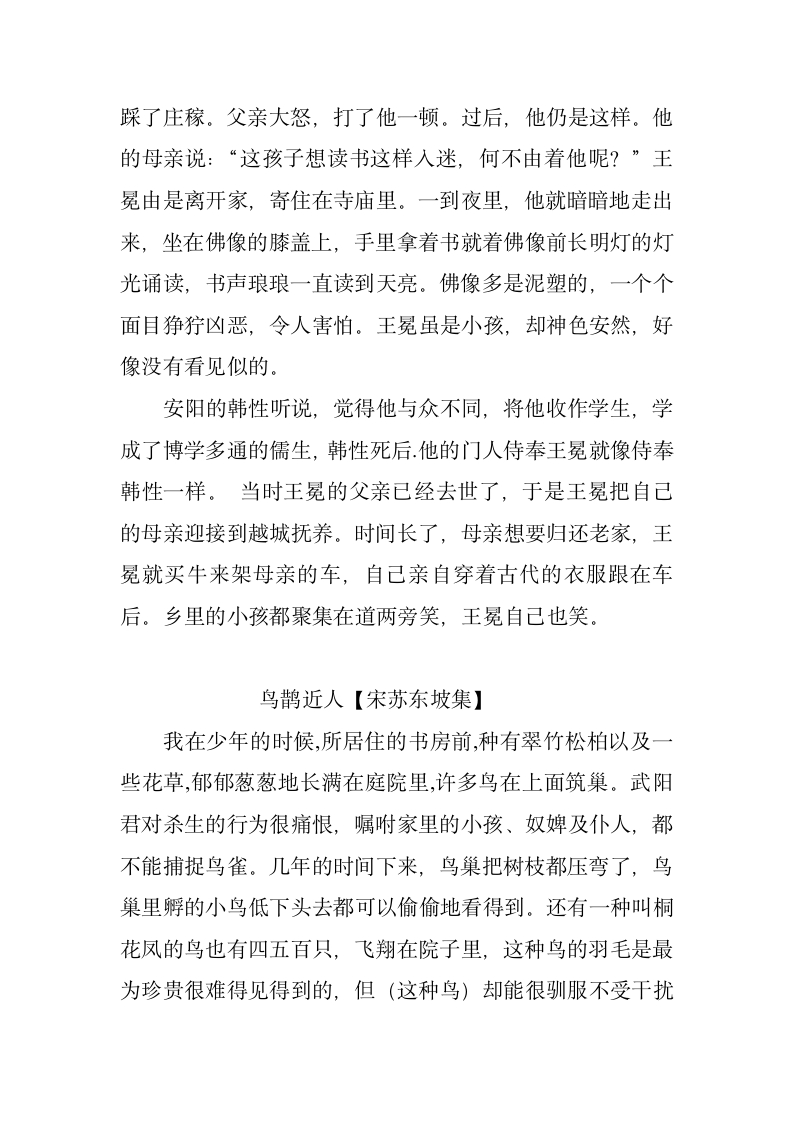 八年级寒假假期生活语文 文言文译文第2页